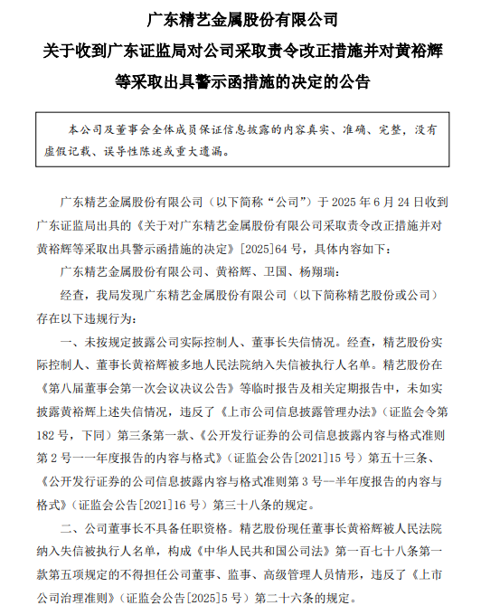 问道管理 上市公司董事长竟是老赖，监管部门：“限时两天换帅！”