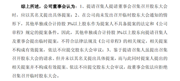 恩卓中盈 “煤老板”百亿收购后欲召开股东大会，被董事会全票反对！