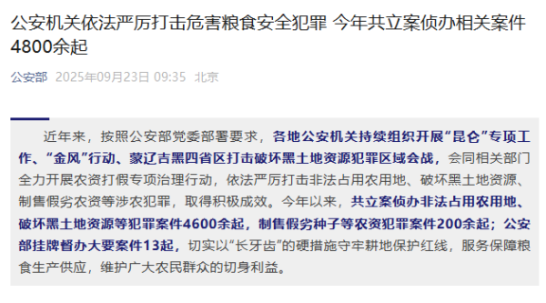 融凯配资 公安部公布9起危害粮食安全犯罪典型案例